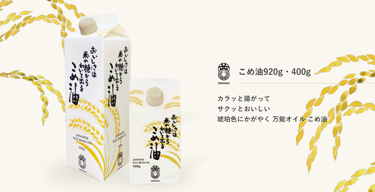 【定番製品】おいしさは米の糠からわいて出る こめ油