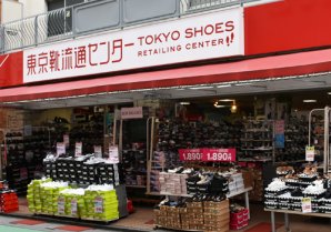 東京靴流通センター