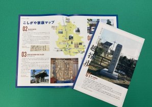「徳川家康ゆかりの地　越谷市」に関するリーフレットを配布しています。越谷市内の徳川家康ゆかりの品やグルメについて、写真と地図...