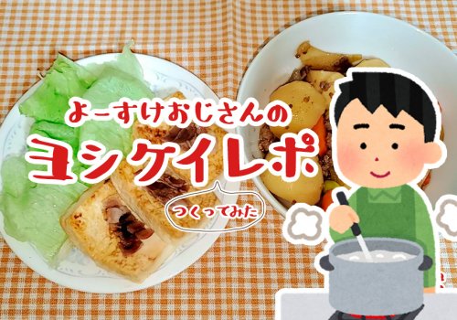 豆腐の食べ方新発見！